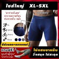 ✘☇ กางเกงในออกกำลังกาย กางเกงในใส่วิ่ง ชาย ไซส์ใหญ่ 2XL-5XL เนื้อผ้าไฮบริด ช่วยเร่งระบายความร้อน 189