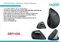 Rapoo wireless mouse เมาส์ไร้สาย2ระบบ รุ่นEV250