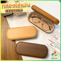 Harper กล่องใส่แว่น ลายไม้ สไตล์คลาสสิค 3 สี Glasses case