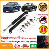 ?โช้คฝากระบะท้าย Ford Ranger , Raptor 2022-ปัจจุบัน (ฟอร์ด เรนเจอร์ แร๊ปเตอร์) 1 คู่ ซ้าย ขวา T9 ตรงรุ่นไม่ต้องเจาะ ติดตั้งเองได้ รับประกัน 1 ปี ?