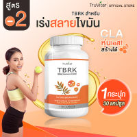 ⚡ส่งฟรี⚡ TRUVITAR TBRK ผลิตภัณฑ์เสริมอาหาร ตรา ทรูวิต้าร์ ทีบีอาร์เค 30 แคปซูล สูตรเร่งสลายไขมันสะสม บอกลาเซลลูไลท์ด้วยสารสกัดจากธรรมชาติ