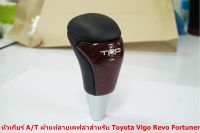 หัวเกียร์ Auto ทำลายเคฟดำล่าแดงผ้าแท้ TRD ขาว สำหรับ  Toyota Vigo  Revo  Fortuner 2005-20