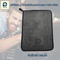 ผ้าไมโครไฟเบอร์ ขนาด 500 GSM หนานุ่ม ซับน้ำได้ดี ใช้เช็ดทำความสะอาดรถ หมวกกันน๊อค หรือทำความสะอาดทั่วไป ผ้า Microfiber 500 GSM