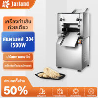 Jarland เครื่องทำเส้นพาสต้า เส้นบะหมี่ เครื่องรีดแป้ง เครื่องรีดเส้น เครื่องรีดเส้นไฟฟ้า 1500W