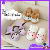 Pearlypanshop (NEW) รองเท้าสลิปเปอร์ Sanrio รองเท้าใส่ในบ้าน นุ่มมาก พื้นมียางกันลื่น (Freesize เท้า 35-38 ใส่ได้)