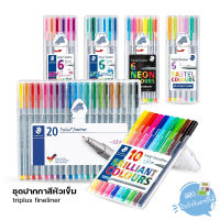 ชุดปากกา ปากกาสี ปากกาสีหัวเข็ม Staedtler triplus fineliner