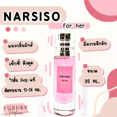 [ น้ำหอม สุดฮิต ] ️กลิ่นShopแท้️น้ำหอมNasisoหอมติดทน12-24ชม. การันตีคุณภาพ ( น้ำหอมเทียบ มาดามฟิน มามู ) ราคา ถูก / ส่ง