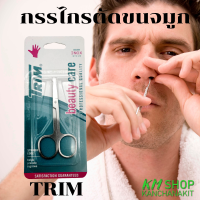 Trim Nose Hair Scissors กรรไกรตัดขนจมูก ปลายกลมกันบาด คมกริบ สแตนเลสแท้ จากห้างหรู