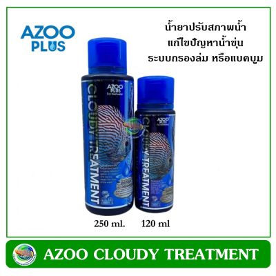 AZOO CLOUDY TREATEMENT น้ำยาปรับสภาพน้ำ ในตู้ปลา