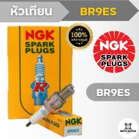 หัวเทียนแท้ NGK BR9ES (YAMAHA - TZR150, TZM150)