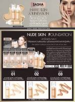 SASHA NUDE SKIN FOUNDATION ขนาด 45 g. รองพื้นซาช่าที่สุดของความเรียบเนียน ล็อคผิวเป๊ะ ปกปิดดีเยี่ยมแต่บางเบา กันน้ำ กันเหงื่อ ผิวสวยเป็นธรรมชาติ