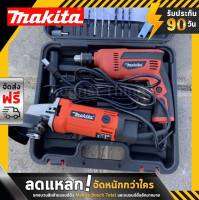 ชุดกระเป๋า Makita หินเจียร  4 นิ้ว + สว่าน  3 หุน พร้อม ของแถมเต็มกล่อง (รุ่นสีแดง)