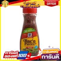 (แพ็ค 2) Mccormick Bacon Bits 124g