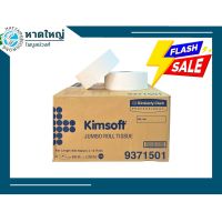 กระดาษชำระม้วนใหญ่ Kimsoft หนา 1 ชั้น 12 ม้วน (1ลัง)-93715