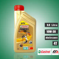 CASTROL น้ำมันเครื่องมอเตอร์ไซค์ น้ำมันเครื่องสังเคราะห์ Power1 10W-30 4T (0.8 ลิตร) ของแท้เท่านั้น