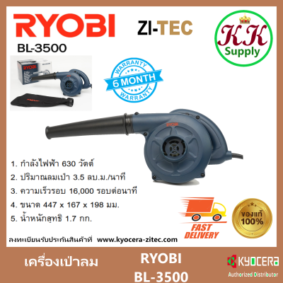 RYOBI BL-3500 เครื่องเป่าลม เครื่องเป่าลมเย็น เรียวบิ โบลเวอร์ 630W รุ่น BL-3500 BLOWER เป่าลม