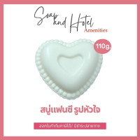 [พร้อมส่ง] สบู่แฟนซี รูปทรงหัวใจ สบู่หัวใจ ขนาด 110 กรัม  ต้อนรับวันวาเลนไทน์ เหมาะเป็นของขวัญ ราคาถูก