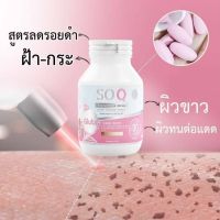 SoQ Gluta กลูต้าโซคิวทับทิมแดงบรรจุ 30 เม็ดต่อกล่อง คอลลาเจน