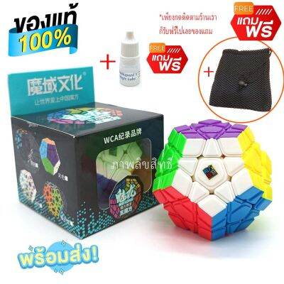 รูบิค Moyu rubik Megaminx wca สินค้าของแท้ เคลือบสีจากโรงงาน หมุนลื่น ทนทาน เล่นสนุก รับประกันคุณภาพ