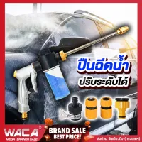 WACA ปืนฉีดน้ำแรงดันสูง หัวฉีดน้ำล้างรถ หัวฉีดน้ำล้างรถแรงดันสูง หัวฉีดโลหะสายฉีดแรงดันสูงรดน้ำในสวน มีกระบอกสำหรับใส่น้ำยา หัวฉีดล้างรถยนต์ กระบอกฉีดน้ำ 1ชิ้น #501 #53A^CZ