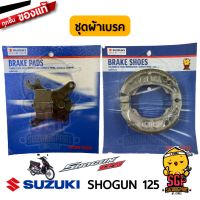 ( Promotion+++) คุ้มที่สุด ชุดผ้าเบรค หน้า/หลัง แท้ Suzuki Shogun 125 - FL125 - ผ้าเบรค ผ้าเบรค เบรค เบรก ดรัมเบรค | ราคาดี ผ้า เบรค รถยนต์ ปั้ ม เบรค ชิ้น ส่วน เบรค เบรค รถยนต์