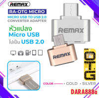 Remax RA-OTG Micro ตัวแปลง OTG USB2.0/Micro USB ตัวถ่ายข้อมูล ระหว่างสมาร์ทโฟน และUSB แฟลชไดรฟ์ DARA888A