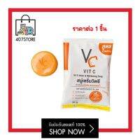 สบู่เซรั่มวิตซี VC Vitc 30 g. สบู่ล้างหน้าน้องฉัตร  น้องใหม่ของแบรนด์รัชชา คนเป็นสิว ผิวหมองคล้ำ แพ้ง่าย สบู่ล้างหน้า ลดเลือนรอยด่างดำ