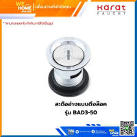 สะดืออ่างแบบดึงล๊อค KARAT รุ่น BAD3-50  สีโครเมี่ยม