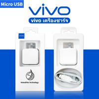 ชุดหัวชาร์จเร็ว+สายชาร์จเร็ว VIVO Quick Charging kit ชุดชาร์จด่วน ของแท้ อินเตอร์เฟส 1M Micro USB รองรับรุ่น V9/V11i/V11/V15/V15PRO/X21/X23 Quick Charging kit