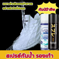 【กันน้ำ】สเปรย์กันน้ำ nano 260ml ต่อต้านอนุมูลอิสระยาวนาน สเปรย์กันน้ำ รองเท้า สเปรย์ฉีดรองเท้า สเปรย์รองเท้า สเปรย์เคลือบรองเท้า เคลือบรองเท้า สเปย์ฉีดรองเท้าสเปรย์ฉีดรองเท้ากันน้ำ สเปรย์กันน้ำ สเปรย์เคลือบกันน้ำ waterproof spray shoes  สเปรย์ขัดรองเท้า