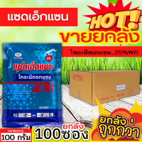 ? ?? สินค้ายกลัง ?? แซดเอ็กแซน (ไทอะมีทอกแซม) ขนาด 100กรัมx100ซอง กำจัดเพลี้ยและแมลงปากดูด