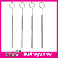 Trim dental mirror กระจกส่องฟัน สแตนเลส กระจกส่องฟันคน กระจกส่องขนตา  กระจกทันตกรรม กระจกส่องขูดหินปูน แบบ สแตนเลส