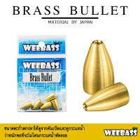 อุปกรณ์ตกปลา WEEBASS หัวจิ๊ก - รุ่น BRASS BULLET แบบซอง ตะกั่ว ตะกั่วทองเหลือง ตะกั่วตกปลา