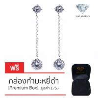 Malai Gems ต่างหูเพชร เงินแท้ Silver 925 เพชรสวิส CZ เคลือบทองคำขาว รุ่น225-E12096 แถมกล่อง ต่างหูCZ ต่างหูเงินแท้