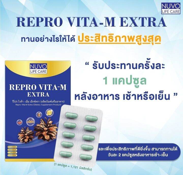 repro-vita-m-extra-set-b-2-กล่อง-อาหารเสริมผู้ชาย-บำรุงอสุจิให้แข็งแรงมีคุณภาพ-รวมไว้ในเม็ดเดียว-zinc-folic-lycopene-เปลือกสนฝรั่งเศส