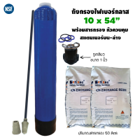 ถังกรองน้ำไฟเบอร์กลาส FRP Tank 10 x 54" Fiber พร้อมสารกรองเรซิ่น และหัวควบคุมพวงมาลัย ครบชุด! (ถังสีน้ำเงิน) ของแท้ 100% น้ำบาดาล น้ำปะปา