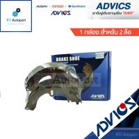 Advics ผ้าดรัมเรกหลัง Toyota AE101 AE111 AE110  / ผ้าเรคหลัง AE101 AE111 Advics / A8N011Y