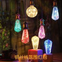 Edison Light Bulb Restaurant Bar Decoration Atmosphere Light Led Copper Wire Light Starry Sky Art Seven-Color E27 Light Bulb 【SEP】