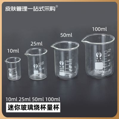 Graduation Cup Mini Liquid Glass Beaker Measuring Cup Beauty Salon Korean Skin Care 10 25 50 100ml