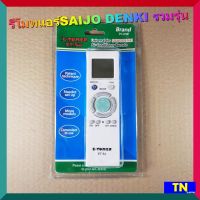 รีโมทแอร์ ไซโจเดนกิ SAIJO DENKI รวมรุ่น ET-SJ