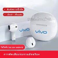 【อัดเกรดรุ่นใหม่ทนกว่าเดิม!】vivo หูฟัง บลูทูธ ของแท้ 100% เสียงระดับ HD Bluetooth Tws กันน้ำ กันเหงื่อ มีไมค์ในตัว รองรับทั้งระบบ iOS และ ระบบ Android