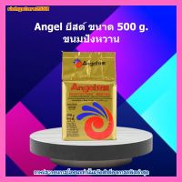 #ric-y242# Angel ยีสต์ 500g. ขนมปังหวาน ส่วนผสม เบเกอรี่ ขนม