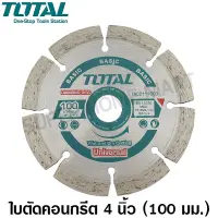 ( โปรโมชั่น++) คุ้มค่า Total ใบเพชรตัดคอนเกรีต แบบแห้ง ขนาด 4 นิ้ว รุ่น TAC2111003 ( แผ่นตัดปูน ) ( Diamond Disc ) ราคาสุดคุ้ม เลื่อย เลื่อย ไฟฟ้า เลื่อย ยนต์ เลื่อย วงเดือน