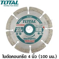 Promotion Total ใบเพชรตัดคอนเกรีต แบบแห้ง ขนาด 4 นิ้ว รุ่น TAC2111003 ( แผ่นตัดปูน ) ( Diamond Disc ) พร้อมส่ง เลื่อย ไฟฟ้า เลื่อย วงเดือน เลื่อย ฉลุ เลื่อย ตัด ไม้