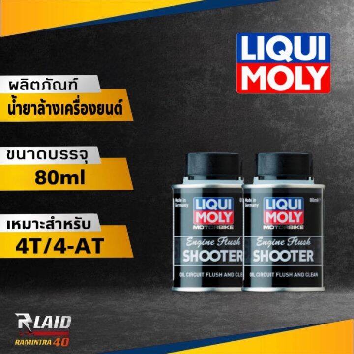 น้ำยาทำความสะอาดเครื่องมอเตอร์ไซค์ ลิควิ โมลี่ LIQUI MOLY MOTORBIKE