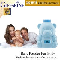 แป้งเด็กส่งฟรี แป้งเด็กทารก กิฟฟารีน แป้งหอมติดตัว baby powder 200g แป้งทาตัวหอมๆ powder for body แป้งฝุ่นเด็ก หอมละมุนนุ่มนียนละเอียดอ่อนโยนต่อผิว