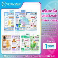 VC ครีมบำรุงผิว เซรั่มบำรุงผิวหน้า Clear Nose กันแดดบูสเตอร์ เซรั่มลดรอยสิว เซรั่มแมทท์ คุมมัน เจลแต้มสิว สูตรเร่งด่วน เซรั่มวิตซี