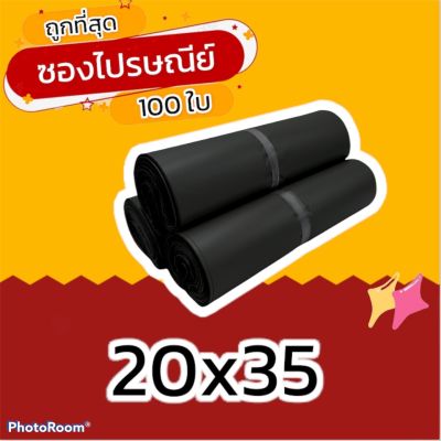 (100 ใบ) 20x35  ซองไปรษณีย์ ซองไปรษณีย์พลาสติก ถุงไปรษณีย์ ถุงไปรษณีย์พลาสติก ถุงพัสดุ ซองเอกสาร กันน้ำ