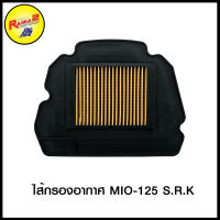 ไส้กรองอากาศ MIO-125 S.R.K (4424804356000)