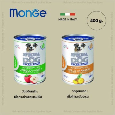 Monge special dog wet food for dog 400g. มอนจี้ อาหารสุนัขชนิดเปียกขนาด 400 กรัม วัตถุดิบจากเนื้อกระต่ายและไก่